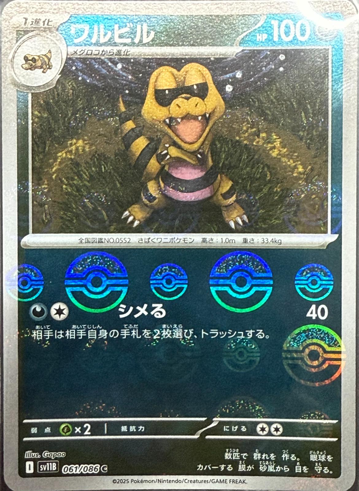 Japanese Black Bolt Krokorok [Poke-Ball] Pokémon card